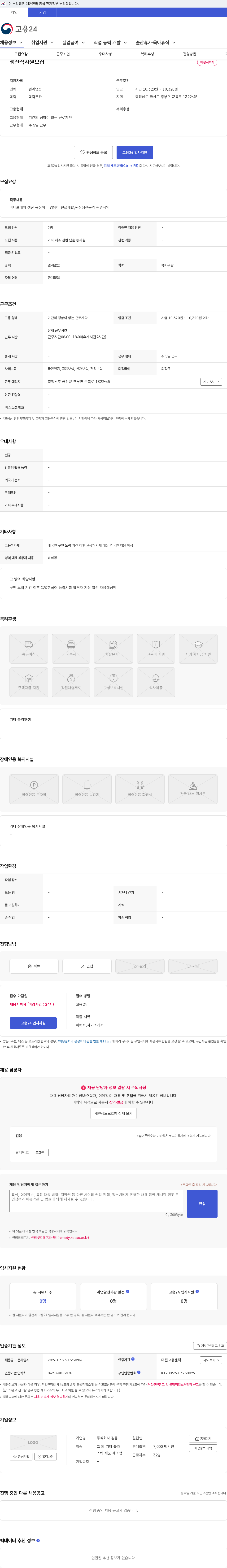 주식회사 경동 생산직사원모집 채용공고