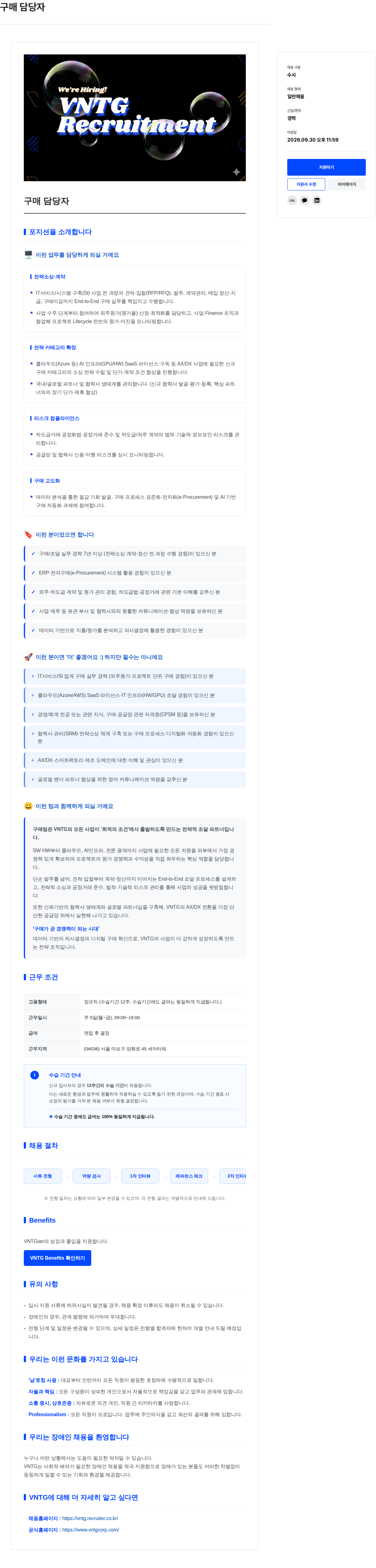 브이엔티지 구매 담당자 채용공고