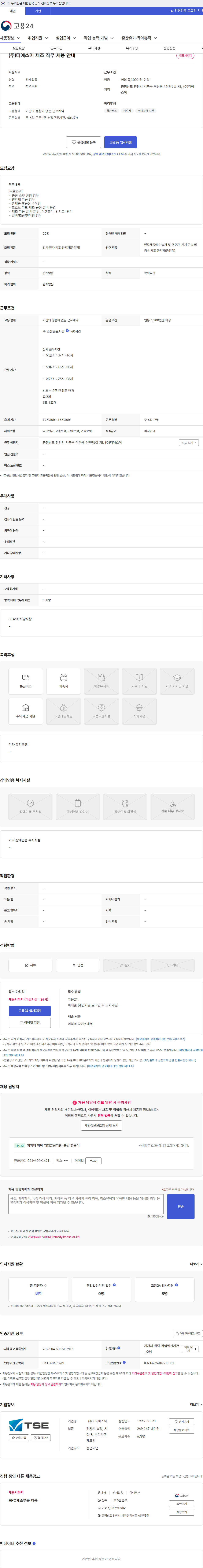 티에스이 (주)티에스이 제조 직무 채용 안내 채용공고