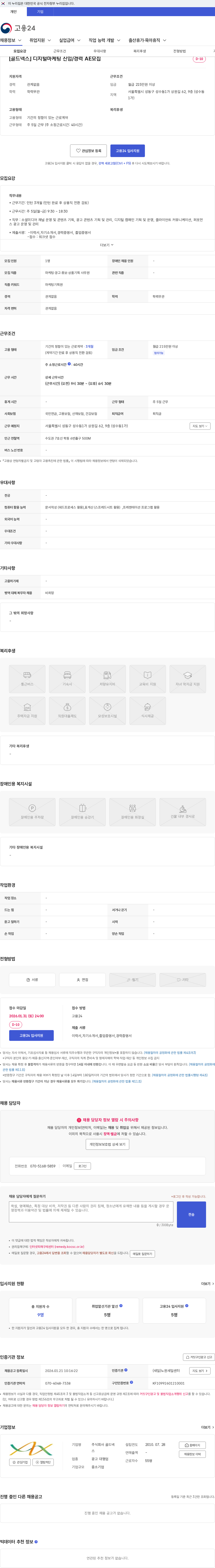 골드넥스 [골드넥스] 디지털마케팅 신입/경력 AE모집 채용공고