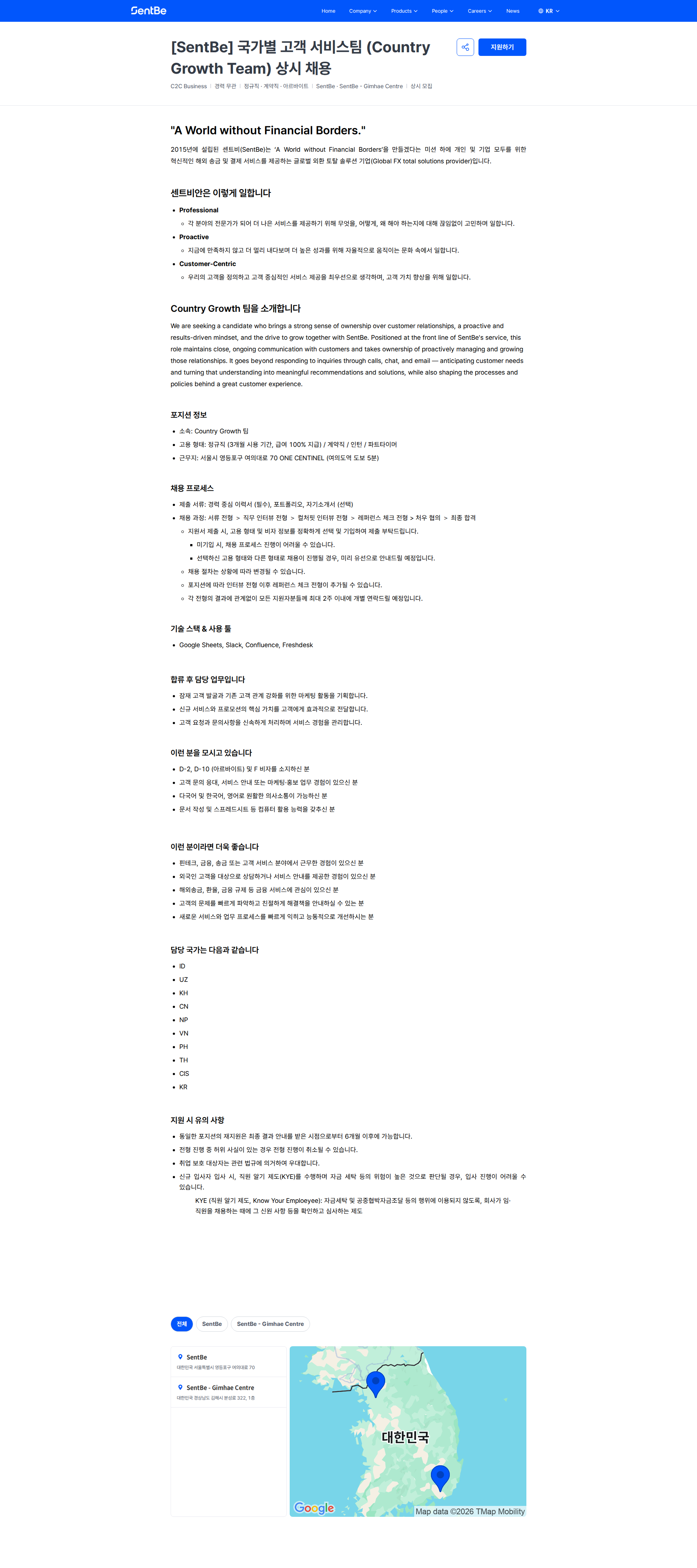 센트비 [SentBe] 국가별 고객 서비스팀 (Country Growth Team) 상시 채용 | SentBe 채용공고