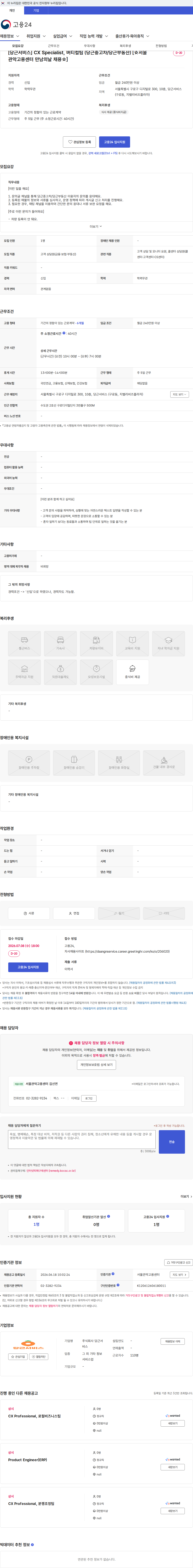 당근서비스 [당근서비스] CX Specialist, 버티컬팀 (당근중고차/당근부동산) [☆서울관악고용센터 만남의날 채용☆] 채용공고