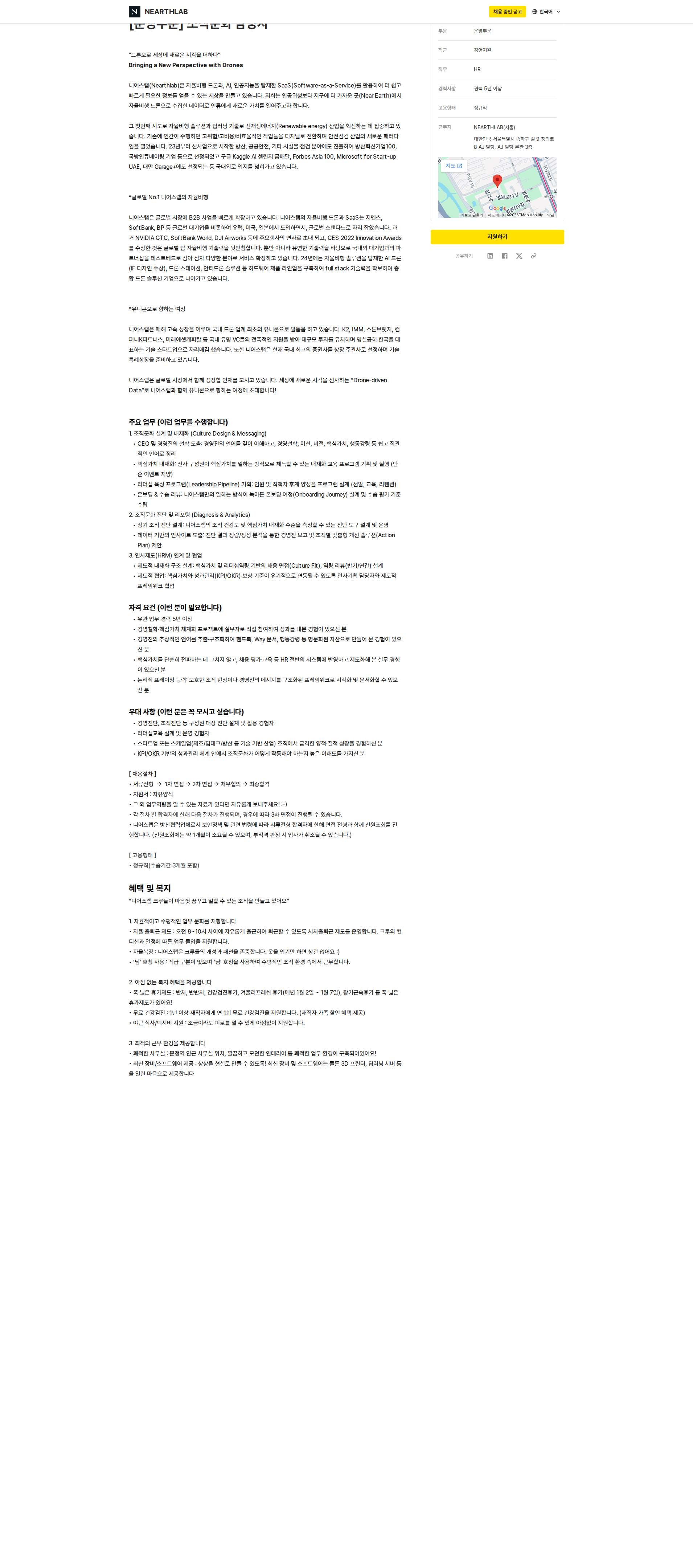 니어스랩 [운영부문] 조직문화 담당자 채용공고