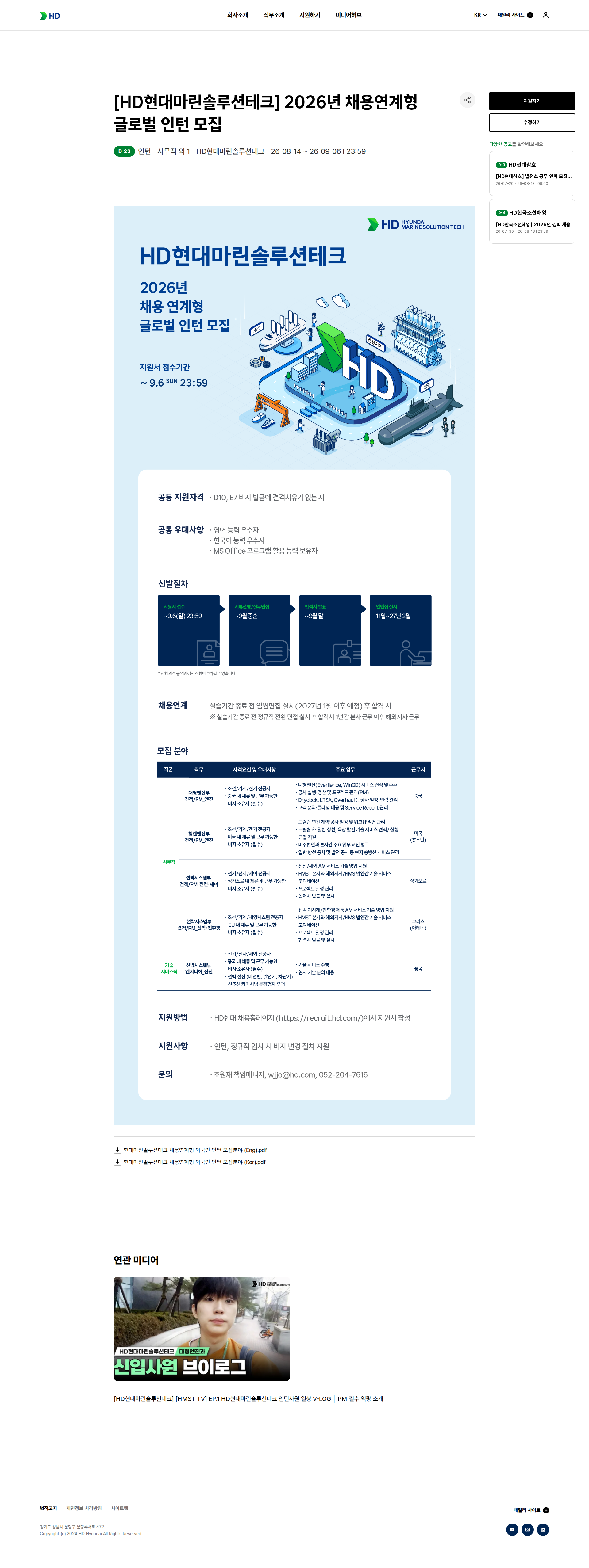 HD현대마린솔루션 [HD현대마린솔루션테크] 2026년 채용연계형 글로벌 인턴 모집 채용공고
