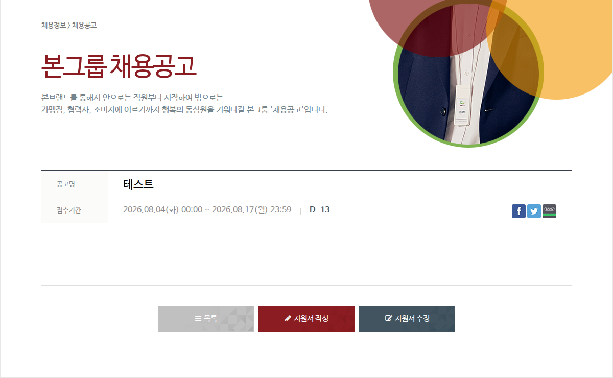 본그룹 본 그룹 채용 공고 채용공고
