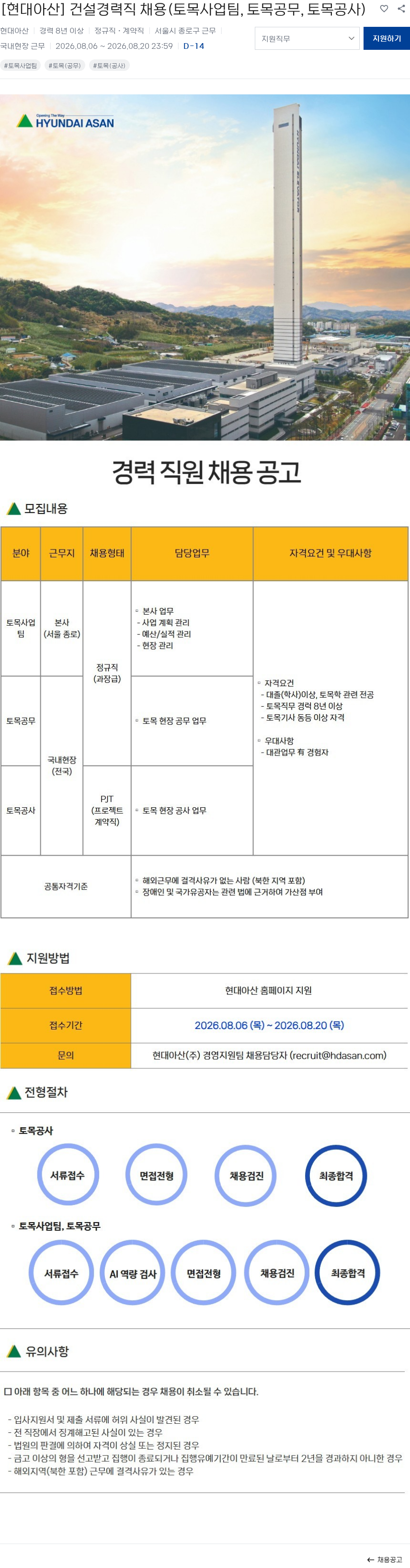 현대아산 [현대아산] 건설경력직 채용(토목사업팀, 토목공무, 토목공사) 채용공고