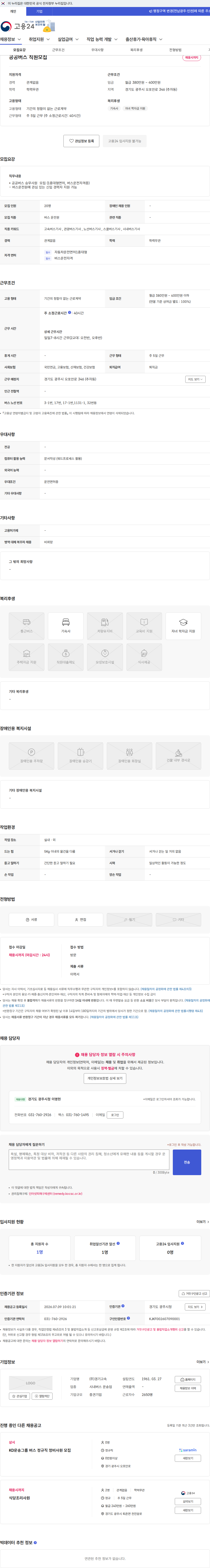 경기고속 공공버스 직원모집 채용공고