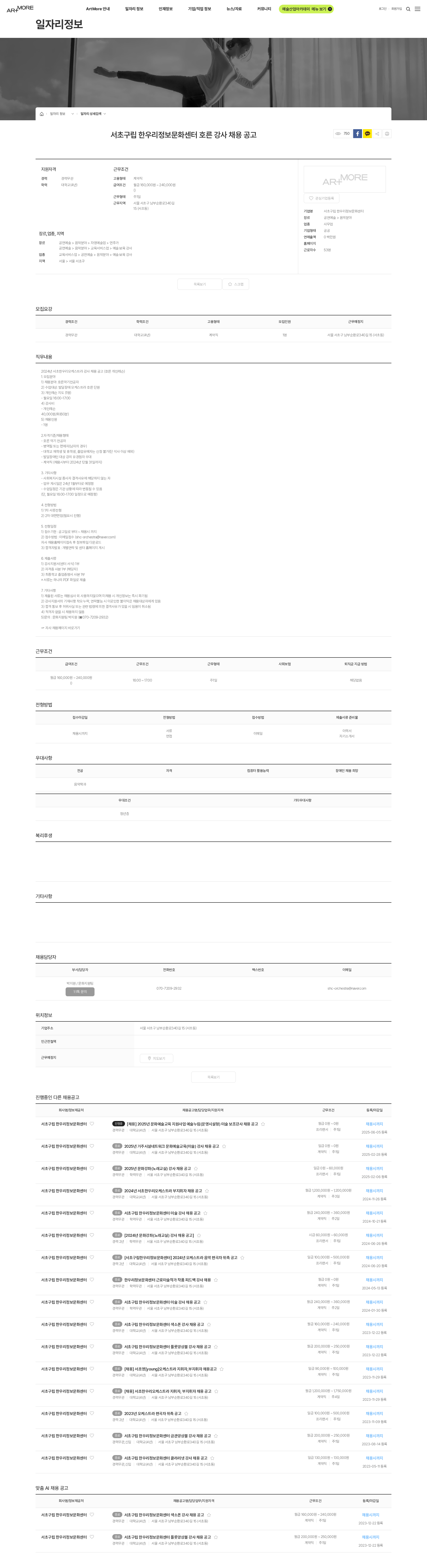 서초구립 한우리정보문화센터 서초구립 한우리정보문화센터 호른 강사 채용 공고 채용공고