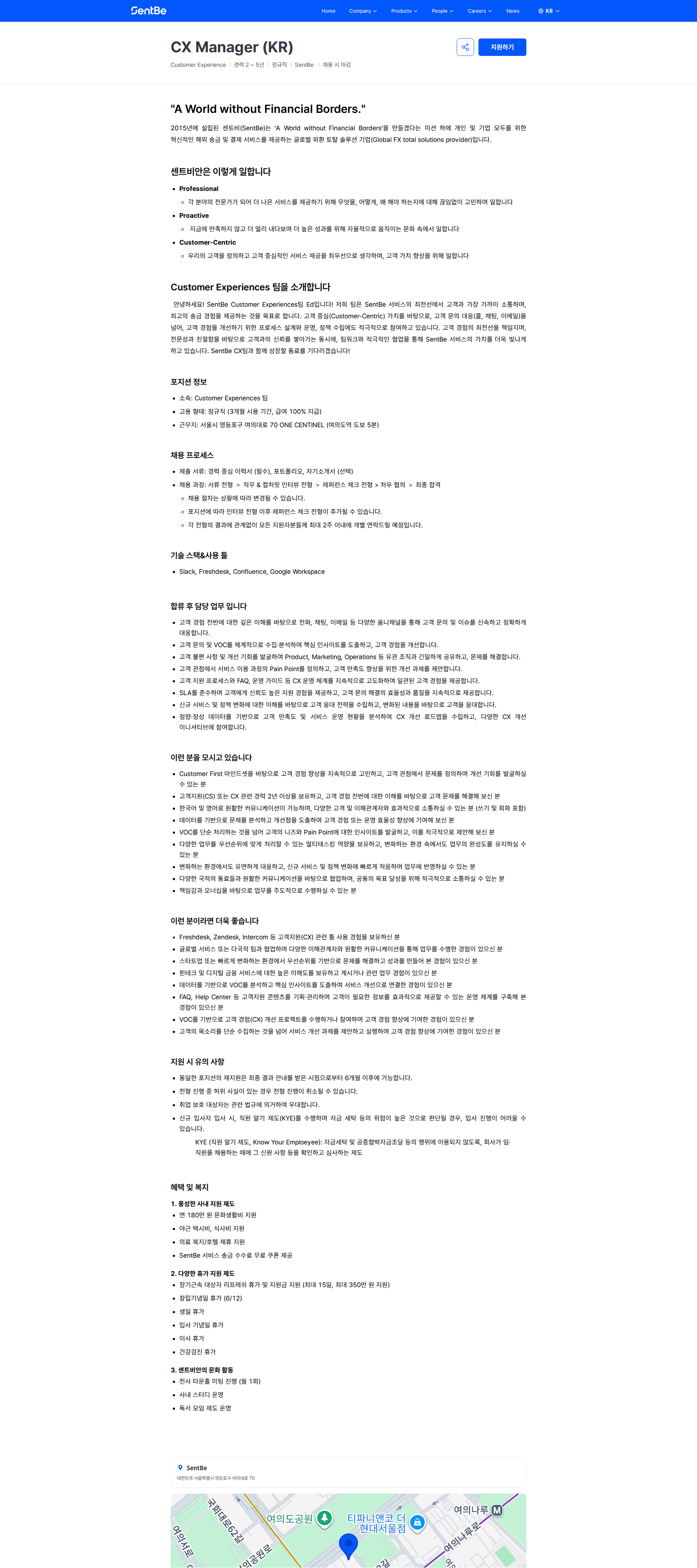 센트비 CX Manager (KR) | SentBe 채용공고