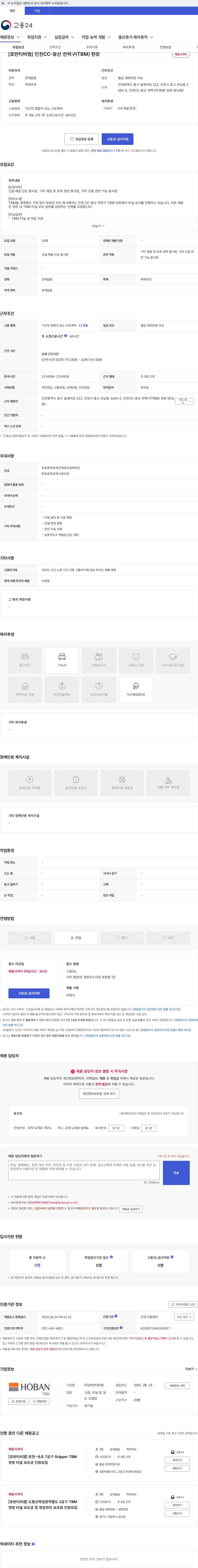 호반티비엠 [호반티비엠] 인천CC-중산 전력구(TBM) 현장 채용공고