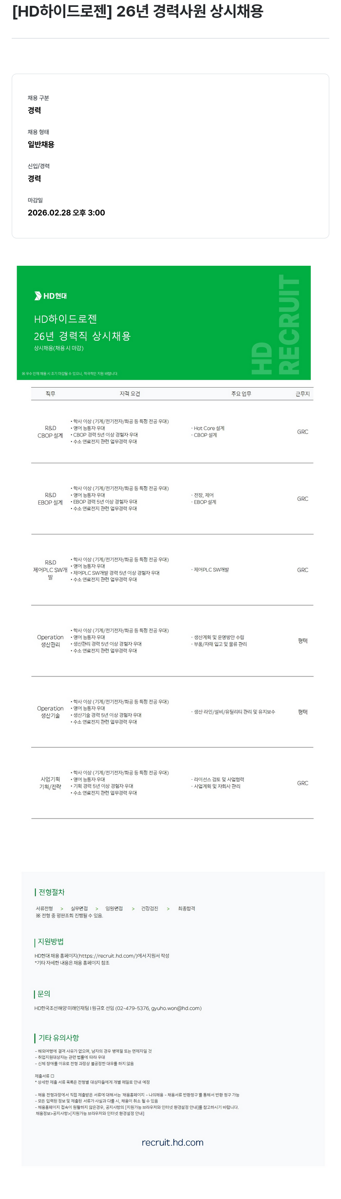 HD하이드로젠 [HD 하이드로젠] 26년 경력 사원 상시 채용 채용공고