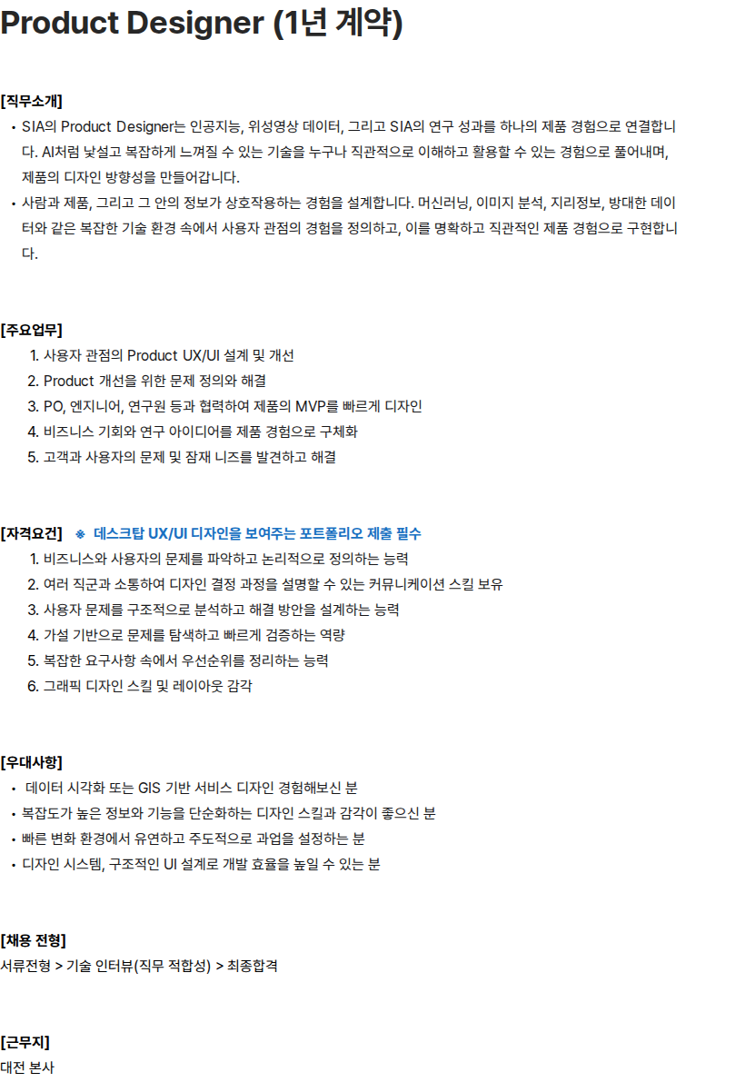에스아이에이 Product Designer (1년 계약) 채용공고