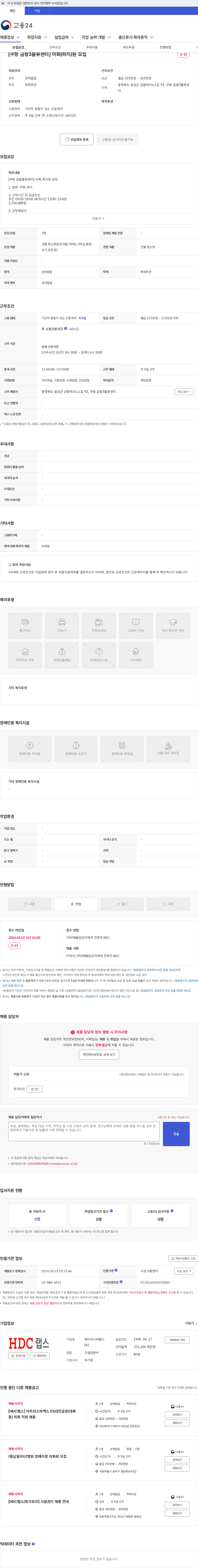 에이치디씨랩스(주) [쿠팡 금왕3물류센터] 미화(파지)원 모집 채용공고