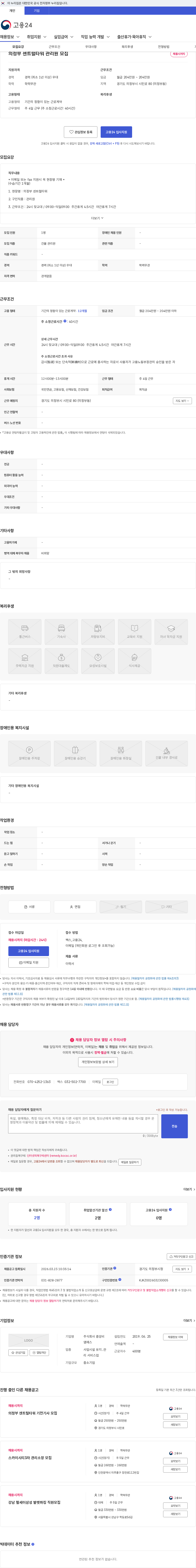 중앙비엠에스 의정부 센트럴타워 관리원 모집 채용공고