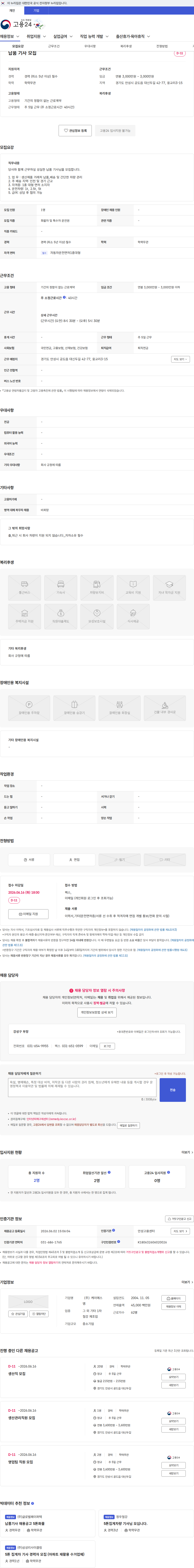 케이에스엠 납품 기사 모집 채용공고