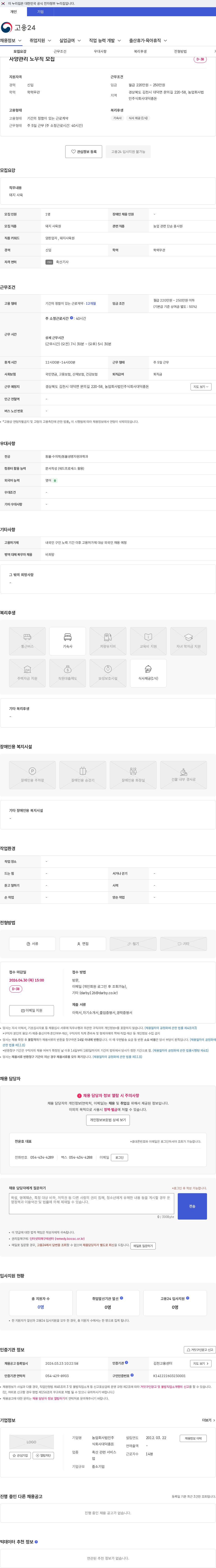 농업회사법인주식회사대덕종돈 사양관리 노무직 모집 채용공고