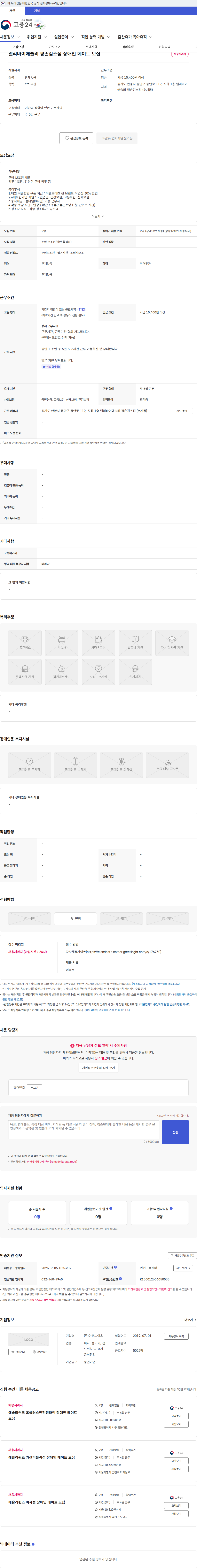 이랜드이츠 델리바이애슐리 평촌킴스점 장애인 메이트 모집 채용공고