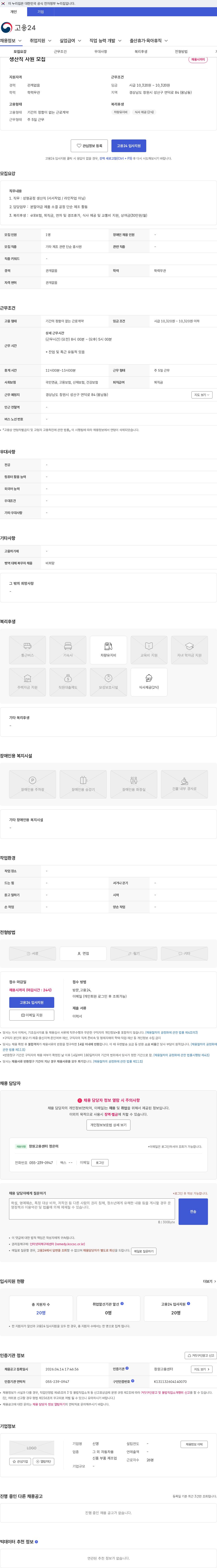 신영 생산직 사원 모집 채용공고