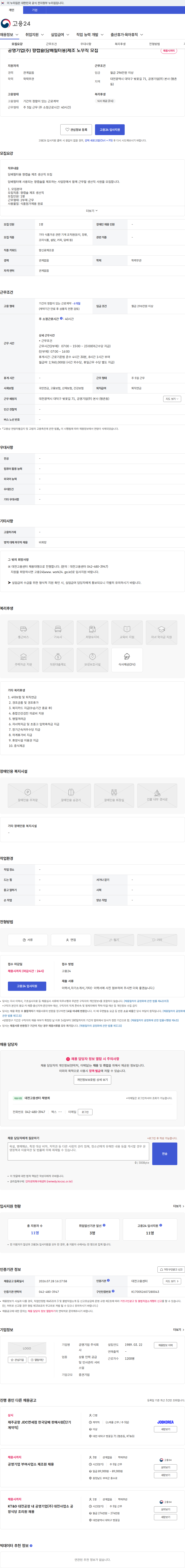 공영기업 공영기업(주) 향캡슐(담배필터용)제조 노무직 모집 채용공고