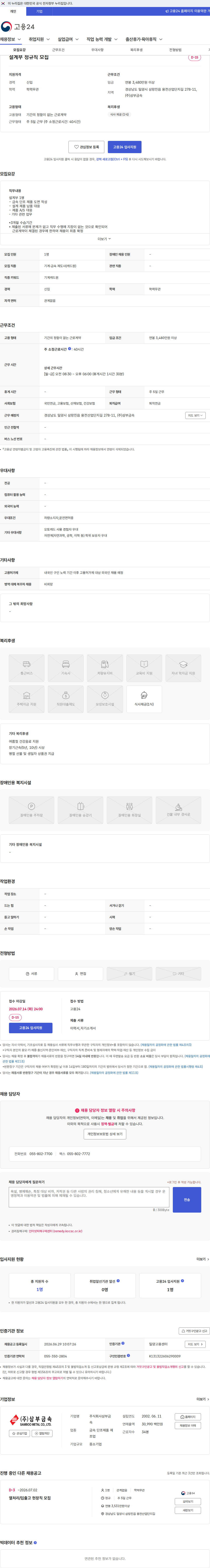삼부금속 설계부 정규직 모집 채용공고