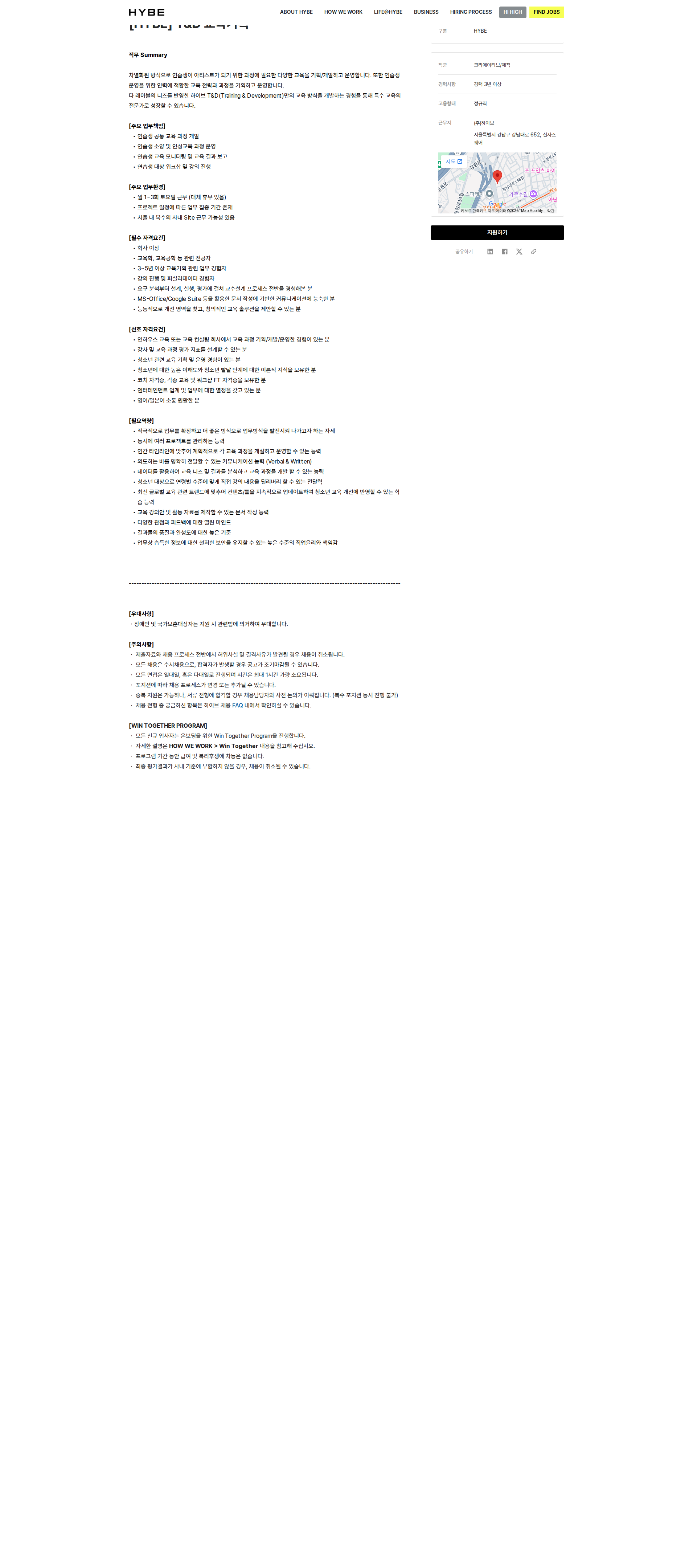 하이브 HYBE T&D 교육기획 채용공고