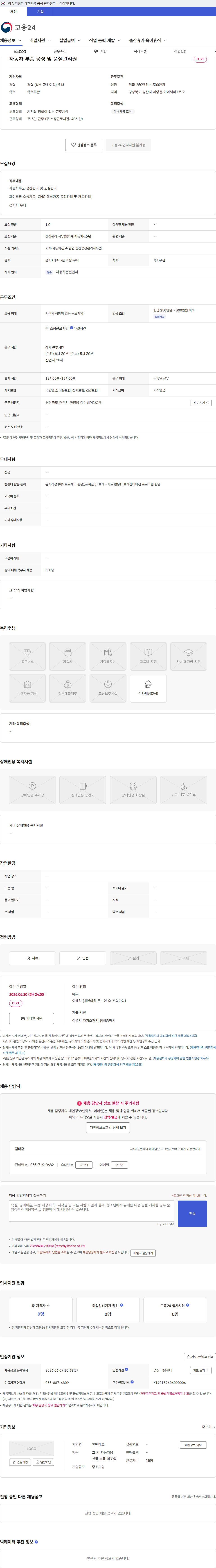 휴먼테크 자동차 부품 공정 및 품질관리원 채용공고
