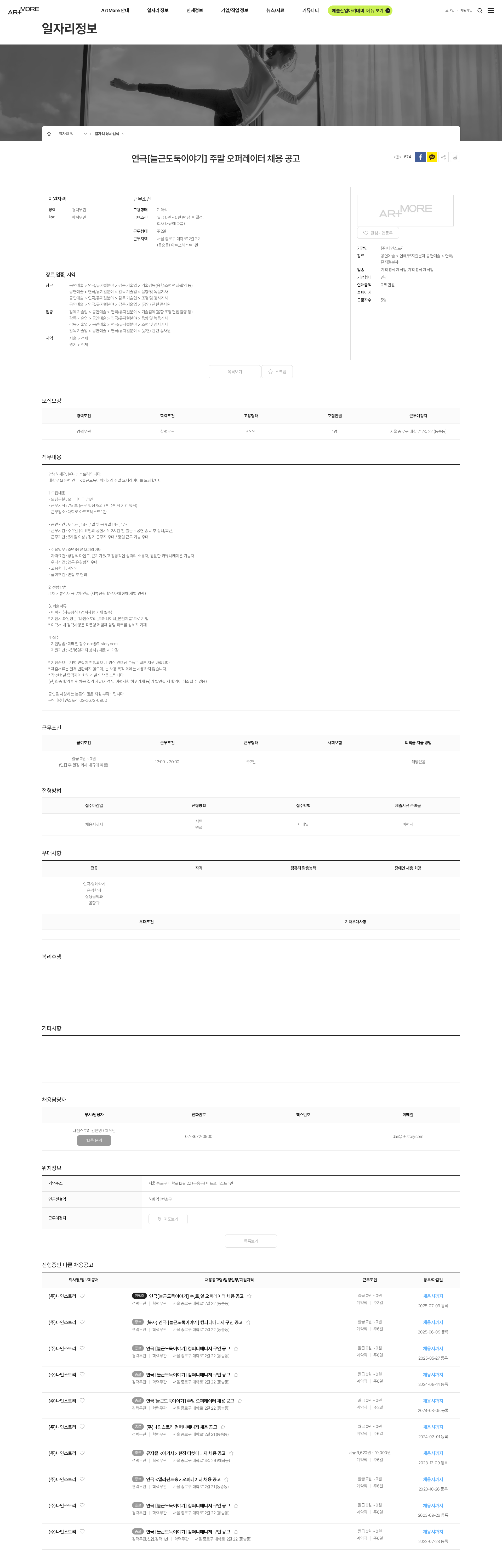 나인스토리 연극[늘근도둑이야기] 주말 오퍼레이터 채용 공고 채용공고