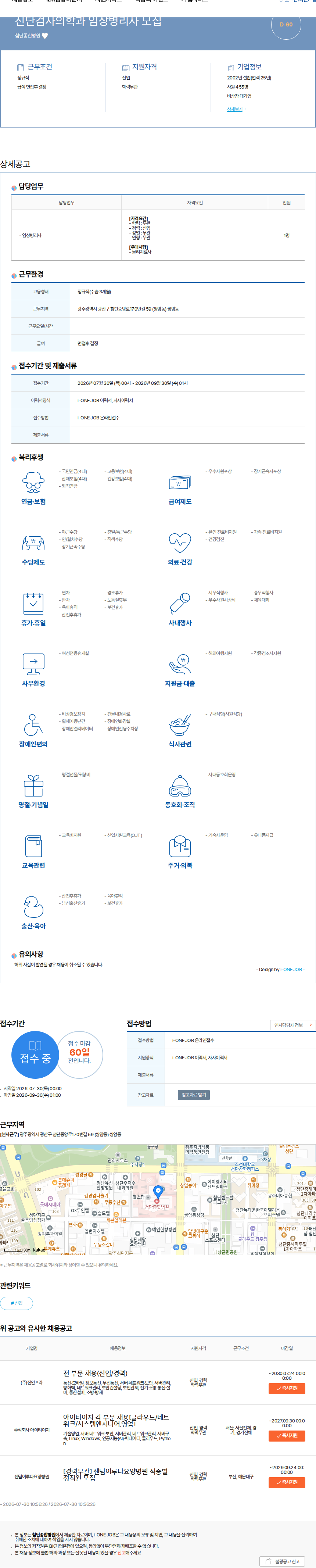첨단종합병원 진단검사의학과 임상병리사 모집 채용공고