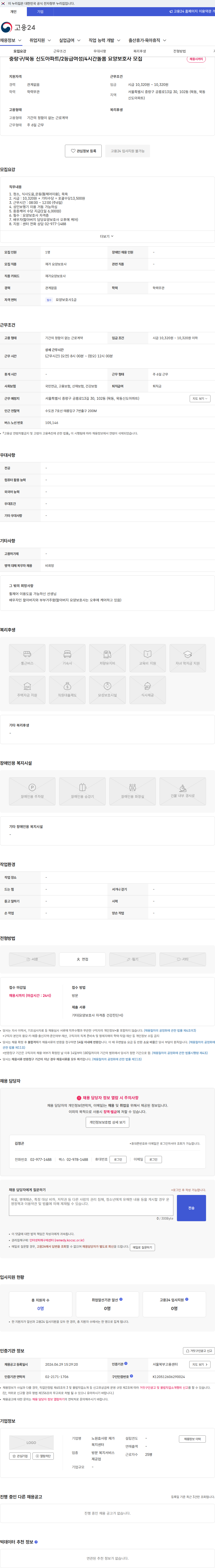노원효사랑 재가복지센터 중랑구/묵동 신도아파트/2등급여성/4시간돌봄 요양보호사 모집 채용공고