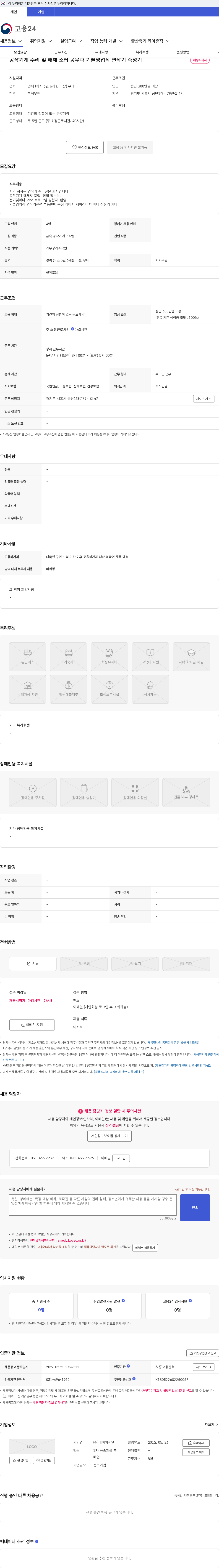 에이치씨엠 공작기계 수리 및 해체 조립 공무과 기술영업직 연삭기 측정기 채용공고