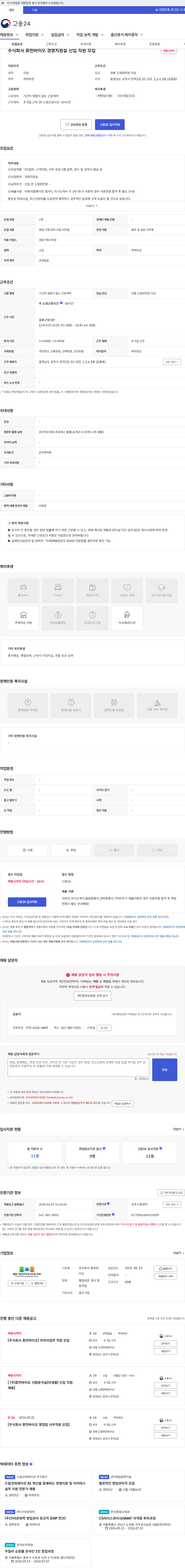 휴먼바이오 주식회사 휴먼바이오 경영지원실 신입 직원 모집 채용공고