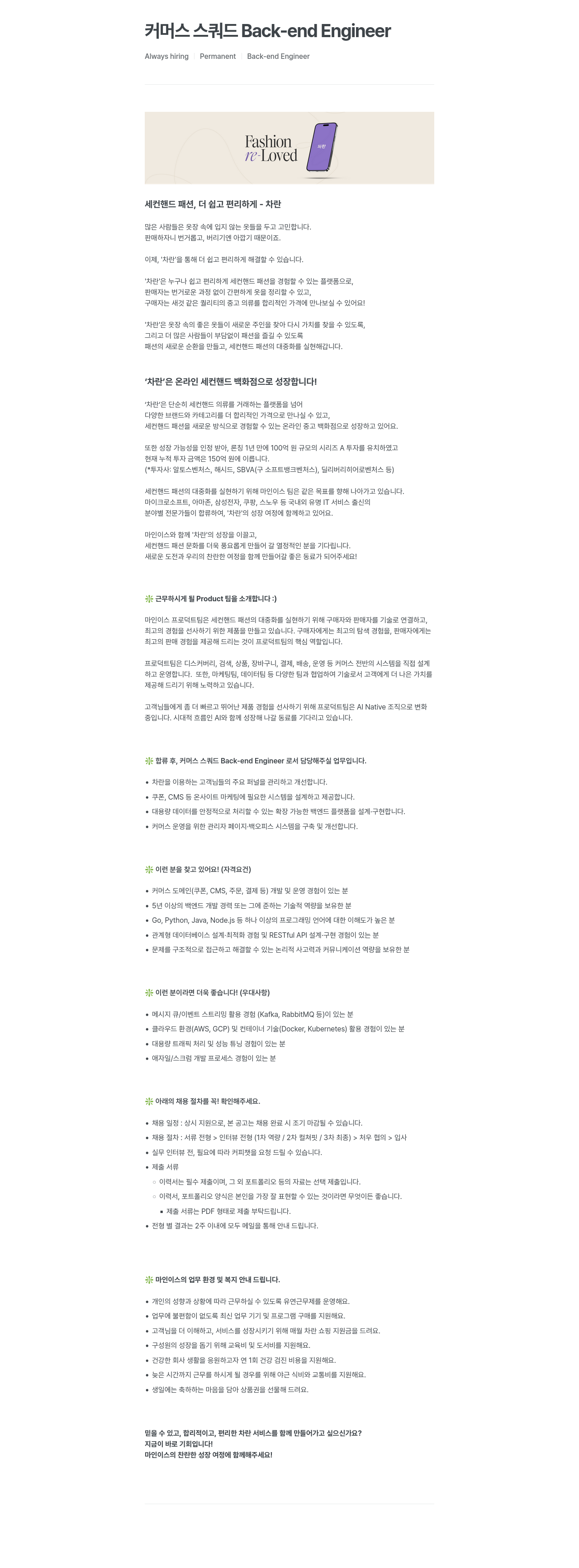 마인이스 커머스 스쿼드 백엔드 엔지니어 채용공고