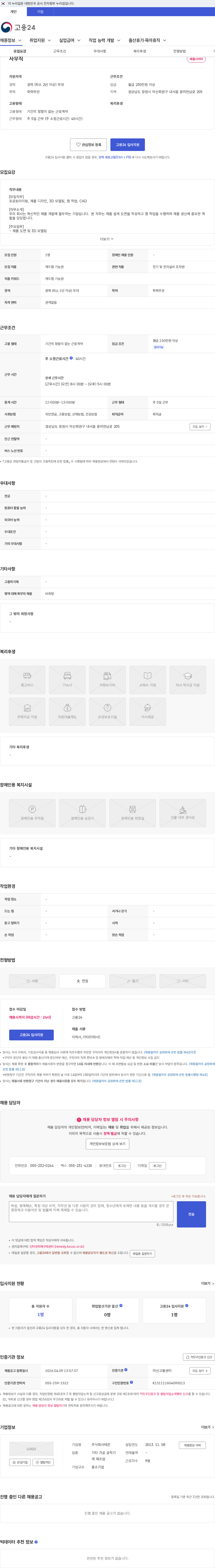 태은 사무직 채용공고