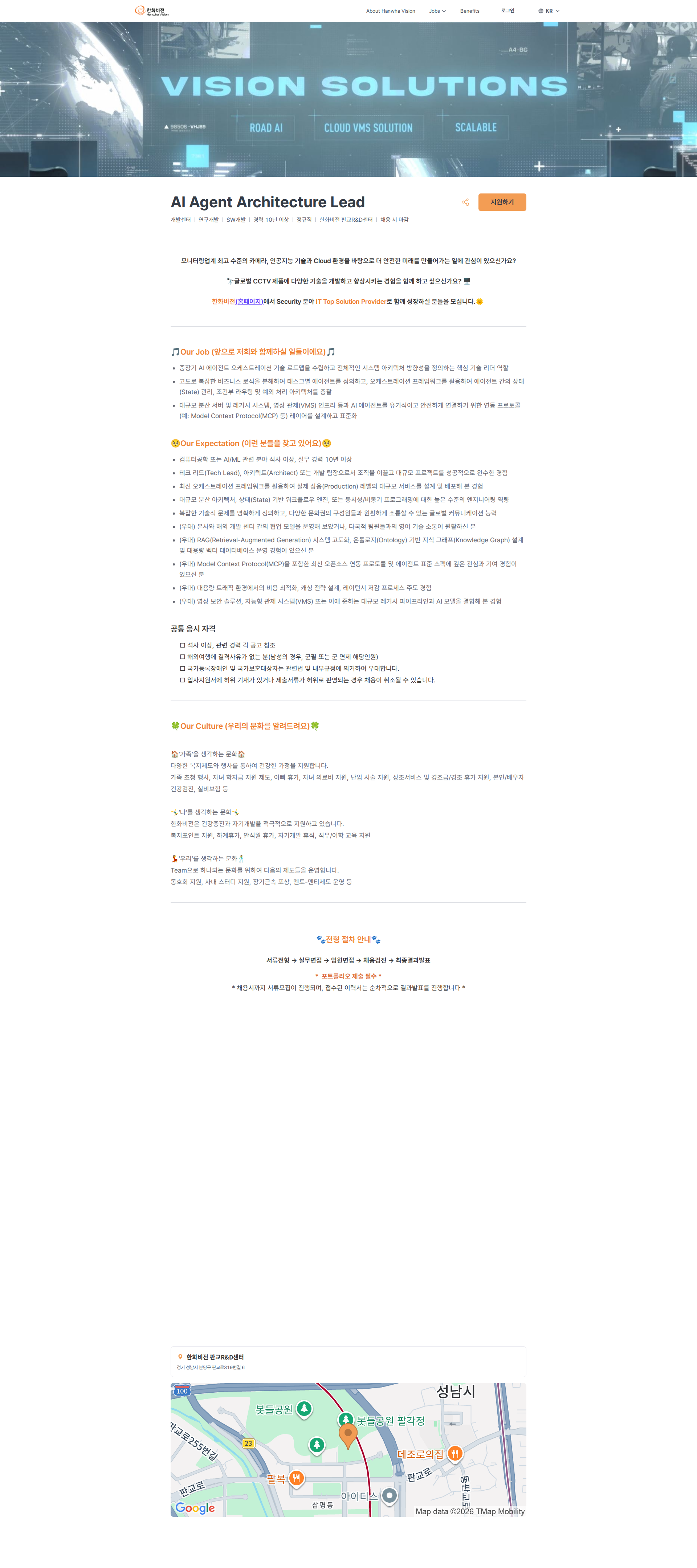 한화비전 AI Agent Architecture Lead | 한화비전 채용공고