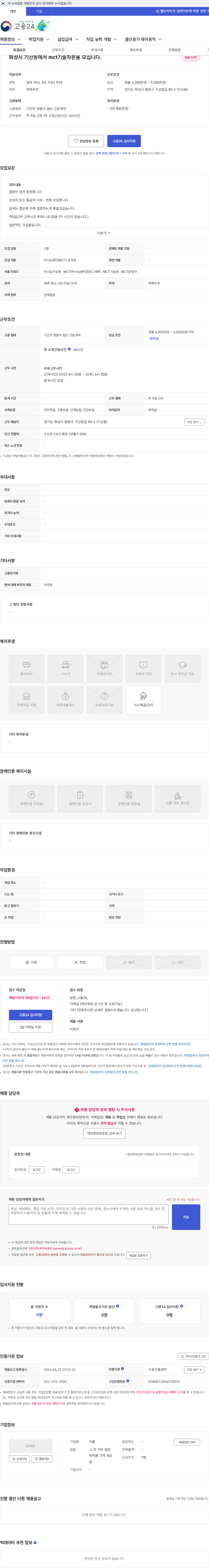 이룸 화성시 기산동에서 mct기술자분을 모십니다. 채용공고