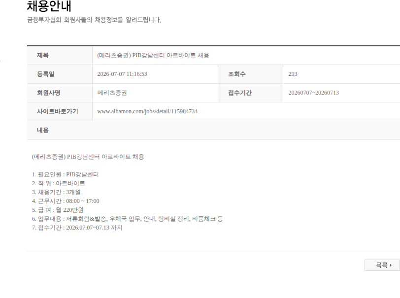 메리츠증권 (메리츠증권) PIB강남센터 아르바이트 채용 채용공고