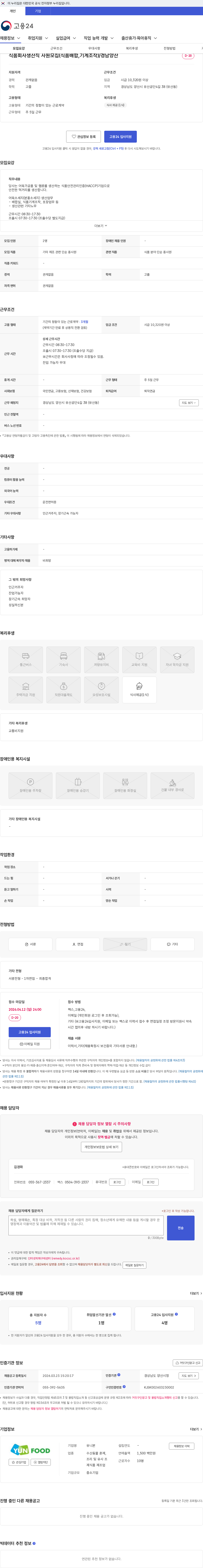 유니본 식품회사생산직 사원모집(식품배합,기계조작)/경남양산 채용공고