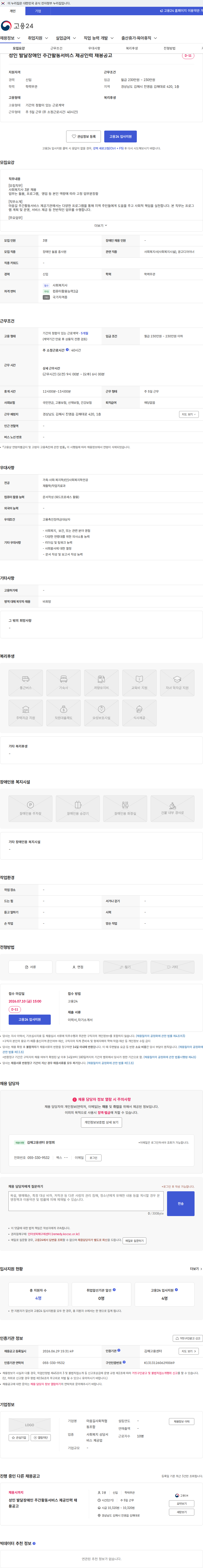 마음길사회적협동조합 성인 발달장애인 주간활동서비스 제공인력 채용공고 채용공고