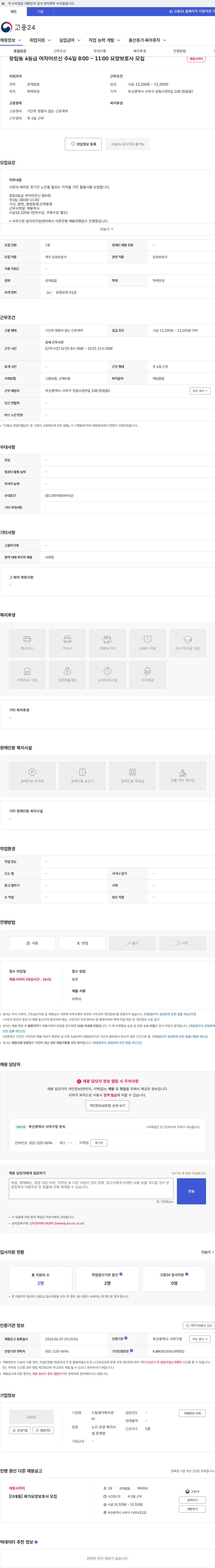 드림 재가복지센터 장림동 4등급 여자어르신 주4일 8:00 ~ 11:00 요양보호사 모집 채용공고