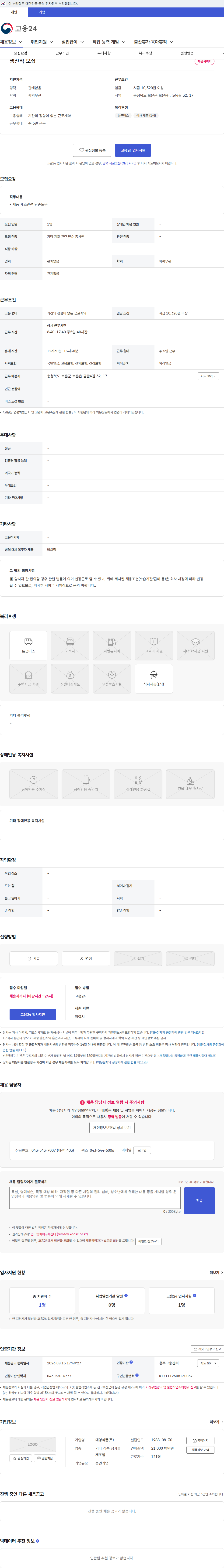 대영식품 생산직 모집 채용공고