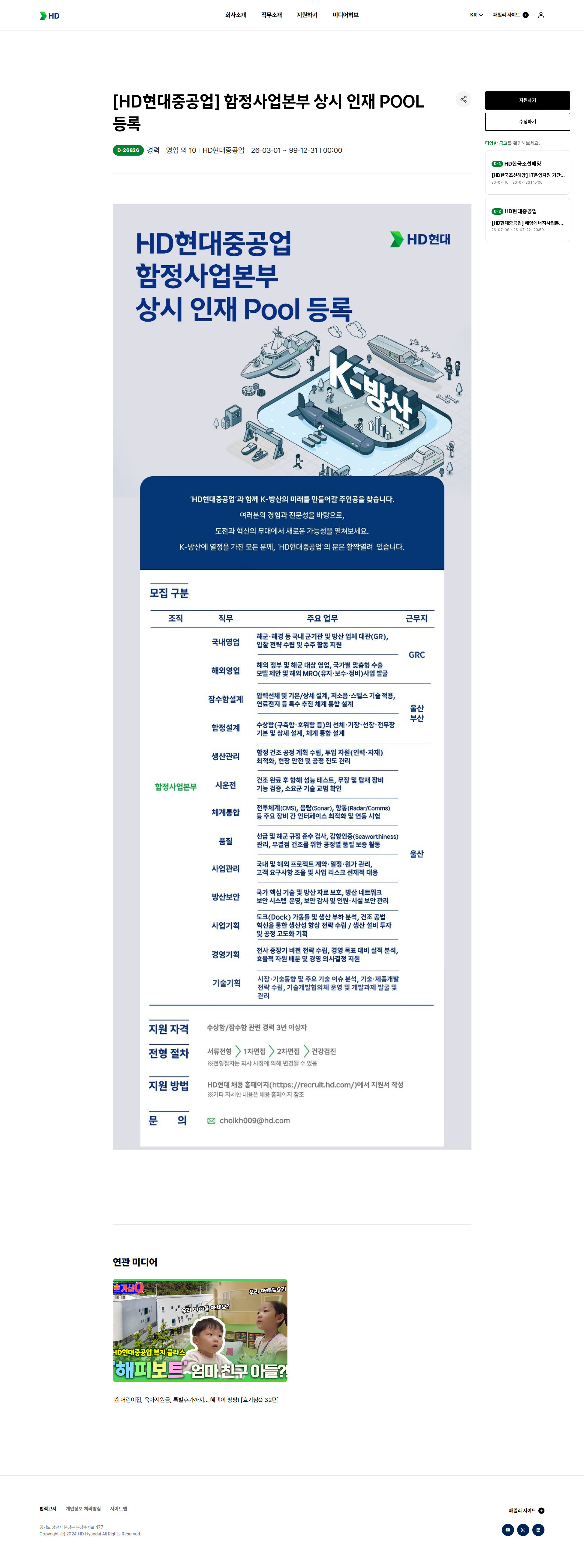 현대중공업 [HD현대중공업] 함정사업본부 상시 인재 POOL 등록 채용공고
