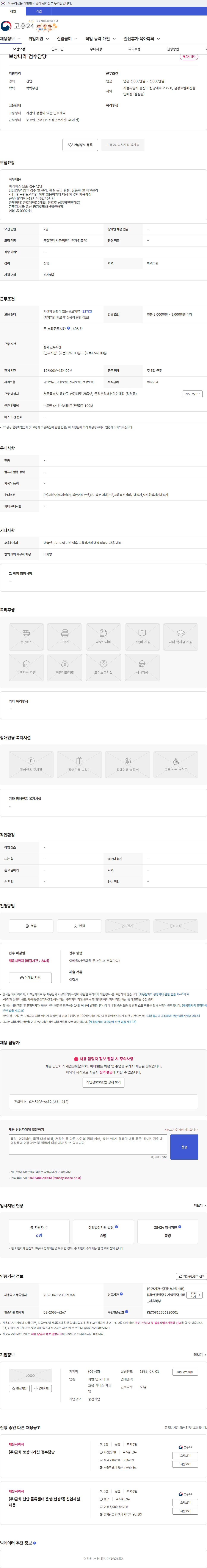 금화 보상나라 검수담당 채용공고