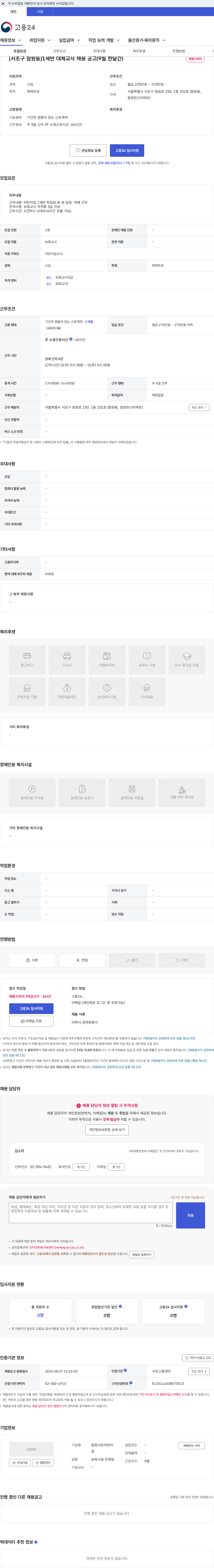 잠원시온어린이집 [서초구 잠원동]1세반 대체교사 채용 공고(9월 한달간) 채용공고