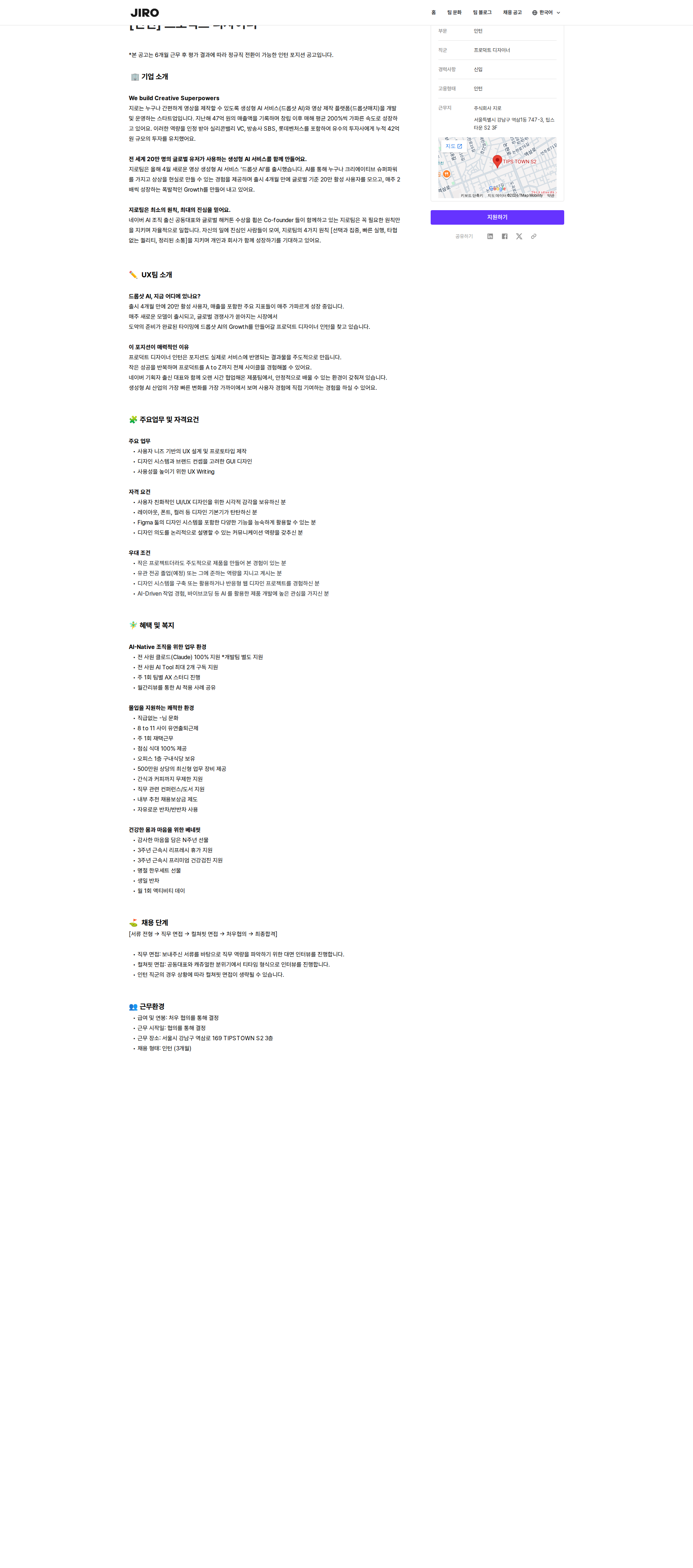 지로 [인턴] 프로덕트 디자이너 채용공고