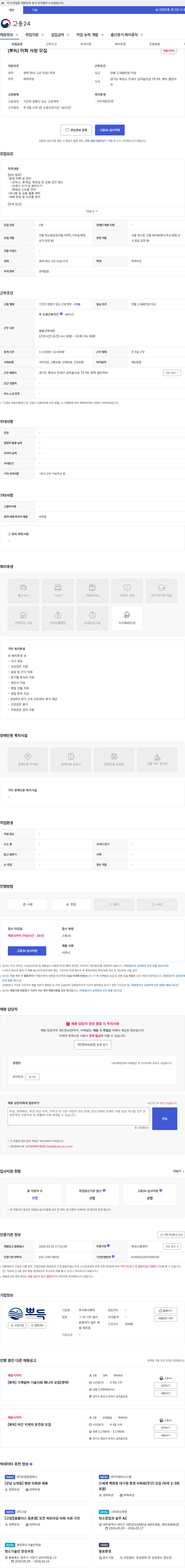 뽀득 [뽀득] 미화 사원 모집 채용공고