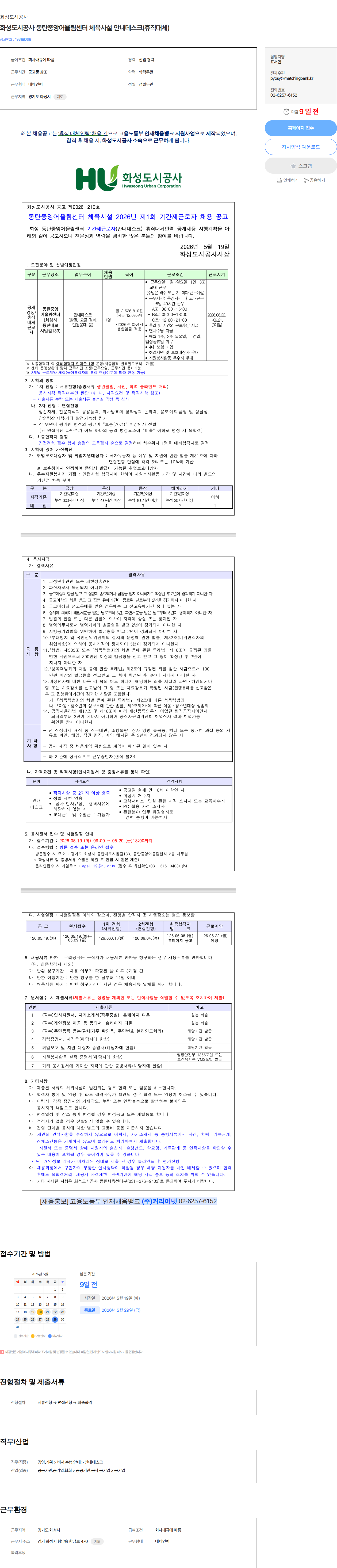 화성도시공사 화성도시공사 동탄중앙어울림센터 체육시설 안내데스크(휴직대체) 채용공고
