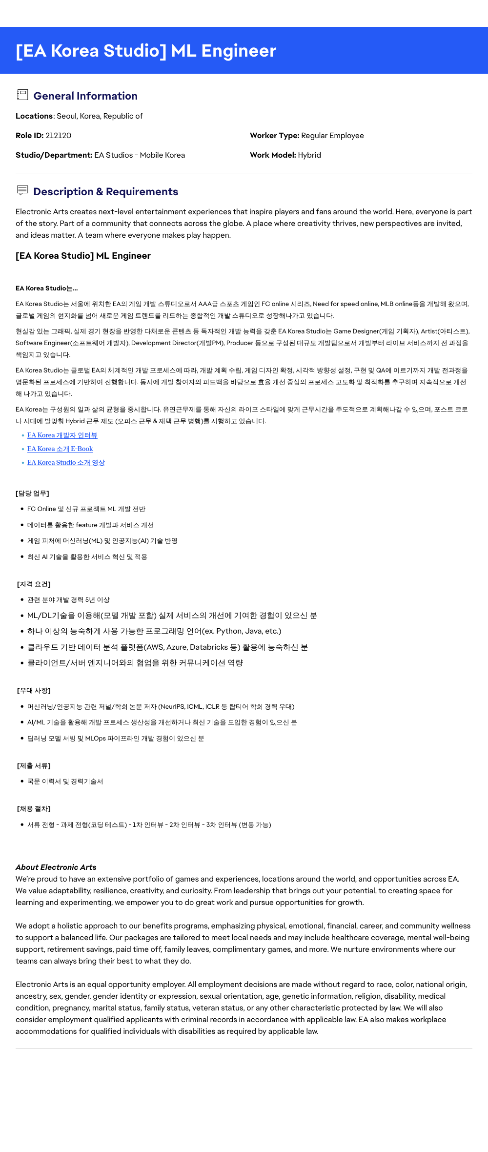 ElectronicArts [ EA Korea Studio ] ML Engineer 채용공고