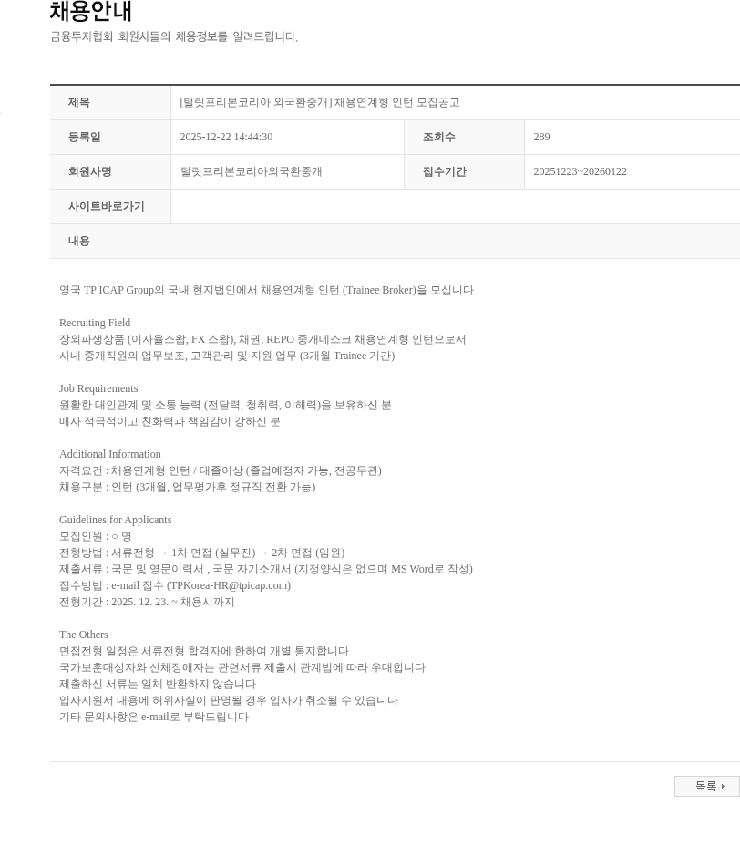 털릿프리본코리아외국환중개 [털릿프리본코리아 외국환중개] 채용연계형 인턴 모집공고 채용공고