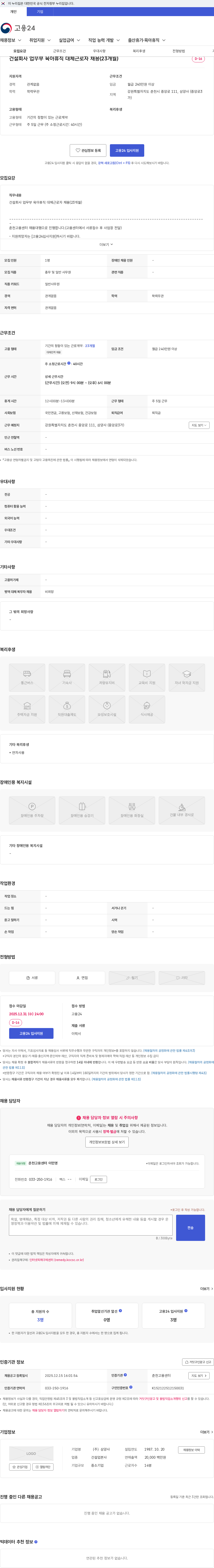삼양사 건설회사 업무부 육아휴직 대체근로자 채용(23개월) 채용공고