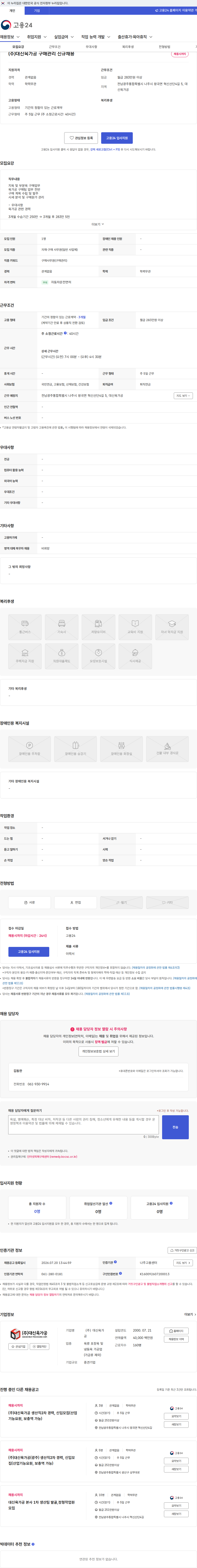 대신육가공 (주)대신육가공 구매관리 신규채용 채용공고